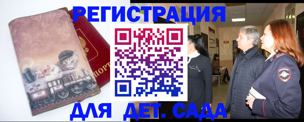 временная регистрация в Дзержинске