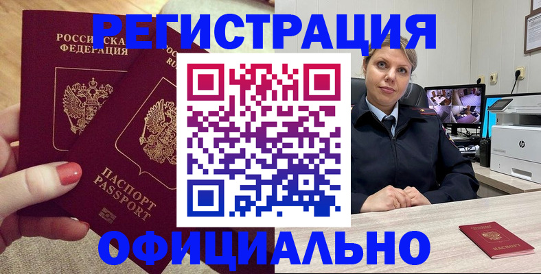 прописка для работы в Дзержинске