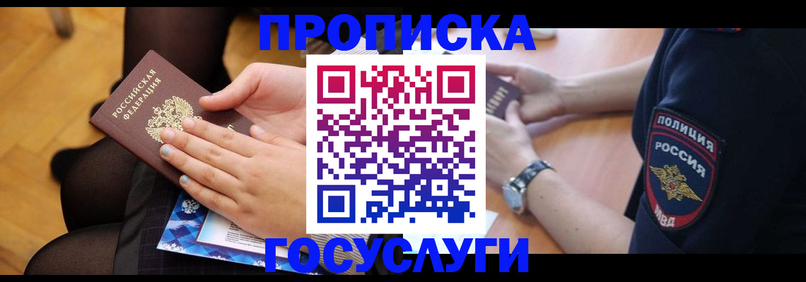 прописка от собственника в Дзержинске